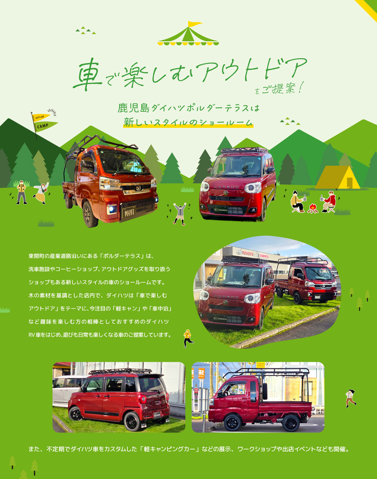 鹿児島ダイハツポルダーテラス